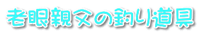 �V��e���̒ނ蓹��