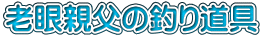 �V��e���̒ނ蓹��